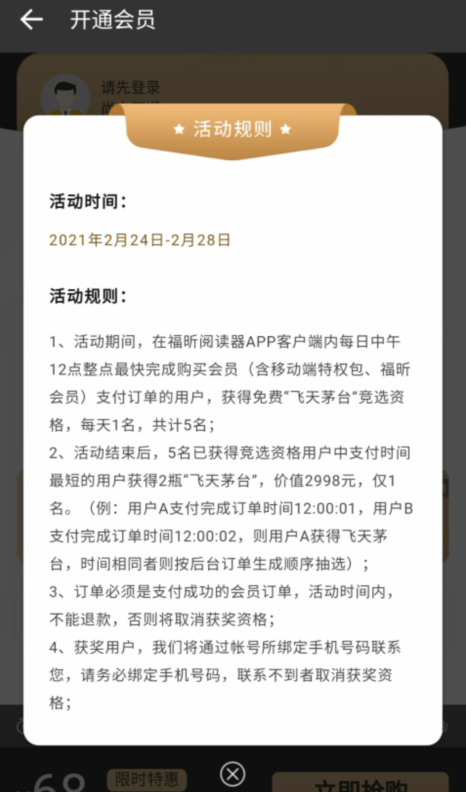貴州飛天茅臺(tái)攻略：玩轉(zhuǎn)福昕PDF閱讀器APP