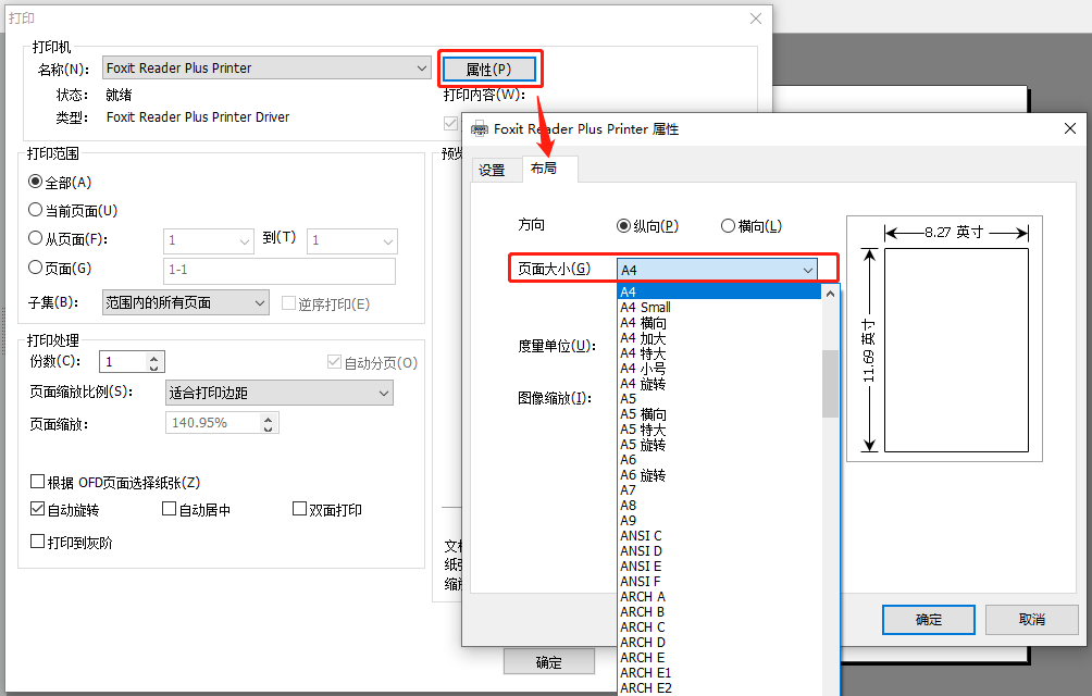 OFD文件打開、打印設(shè)置，看這篇就夠了