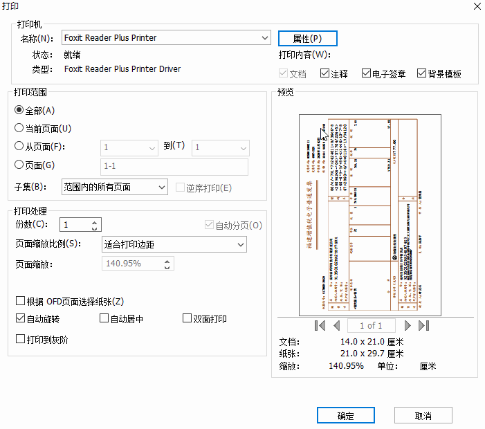 OFD文件打開、打印設(shè)置，看這篇就夠了