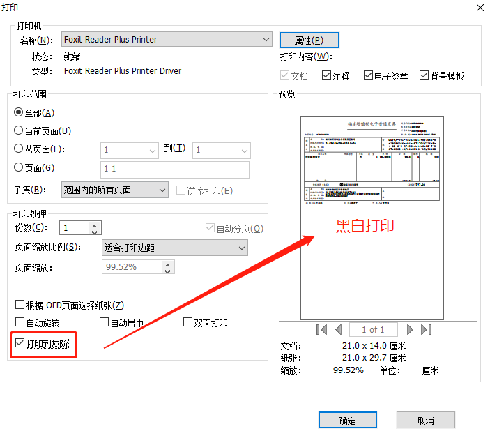 OFD文件打開、打印設(shè)置，看這篇就夠了