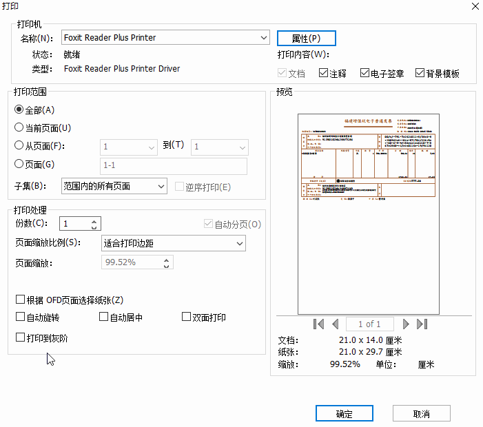 OFD文件打開、打印設(shè)置，看這篇就夠了