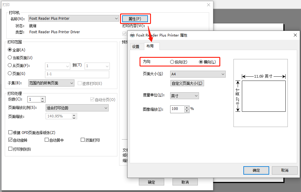 OFD文件打開、打印設(shè)置，看這篇就夠了
