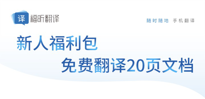 福昕翻譯:歷史上第一個學(xué)會外語的中國人是誰？