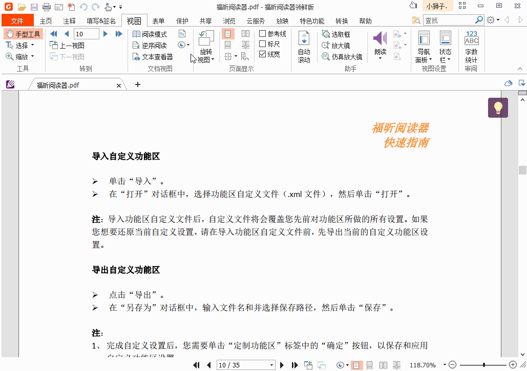 怎樣把福昕PDF文件頁(yè)面背景和文字設(shè)為護(hù)眼綠色？