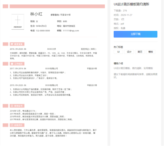 資深HR都喜歡的福昕云模板的PDF簡歷模板,究竟都有哪些優(yōu)點？
