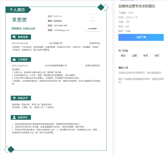 資深HR都喜歡的福昕云模板的PDF簡歷模板,究竟都有哪些優(yōu)點？