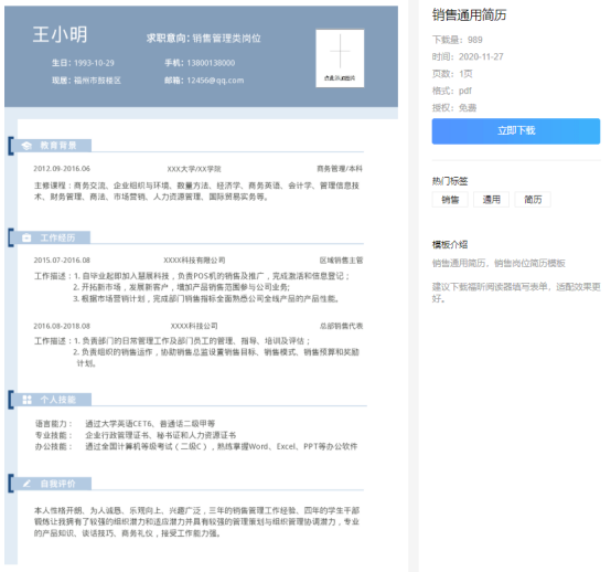 福昕云模板整理出這10個(gè)銷(xiāo)售面試都會(huì)問(wèn)的問(wèn)題，快點(diǎn)收藏起來(lái)！