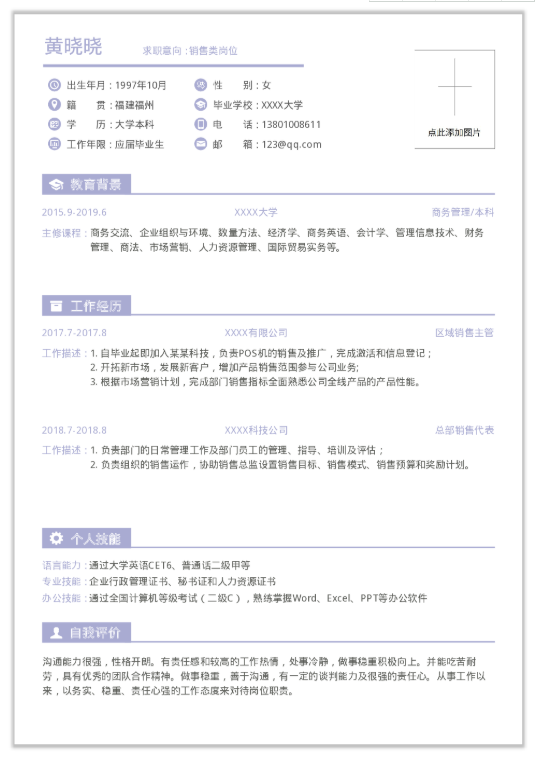 福昕云模板告訴你，如何擁有一份高質量的簡歷