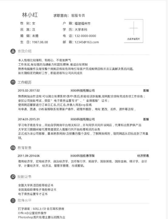 客服如何寫簡(jiǎn)歷？聽聽福昕云模板的建議