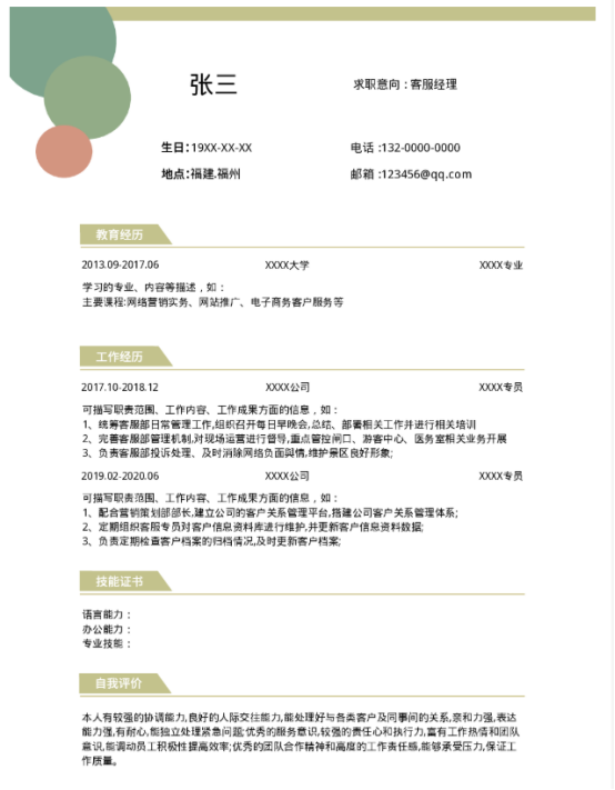 想要拿到大廠的offer？就用福昕云模板