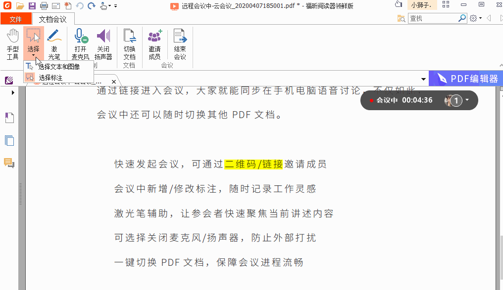 功能推薦：云會議，可跨平臺多人協(xié)作處理PDF！