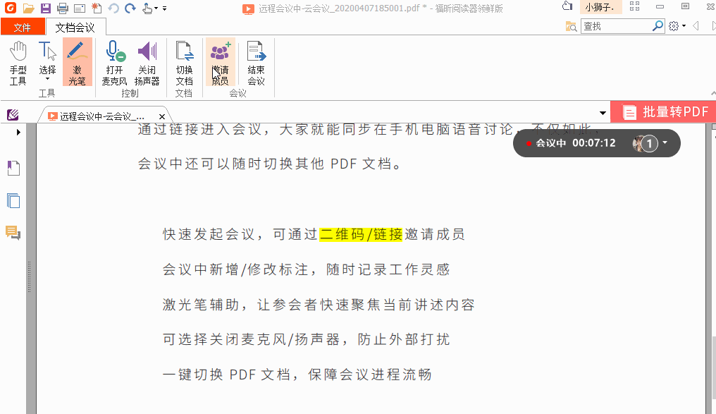 功能推薦：云會議，可跨平臺多人協(xié)作處理PDF！