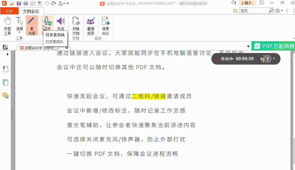 功能推薦：云會議，可跨平臺多人協(xié)作處理PDF！