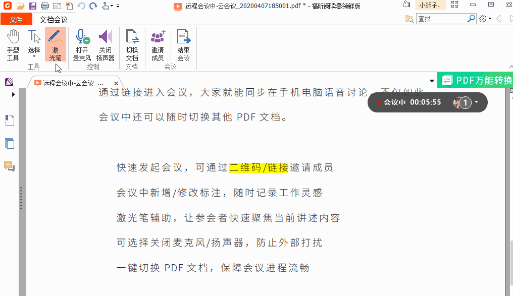 功能推薦：云會議，可跨平臺多人協(xié)作處理PDF！