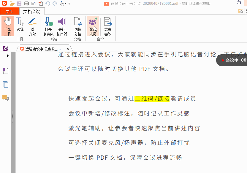 功能推薦：云會議，可跨平臺多人協(xié)作處理PDF！