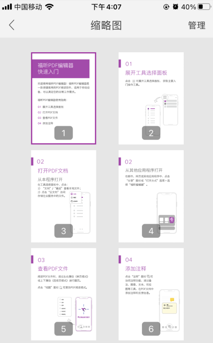 首款福昕PDF編輯器安卓/蘋果iOS，解決手機PDF轉(zhuǎn)換與PDF編輯