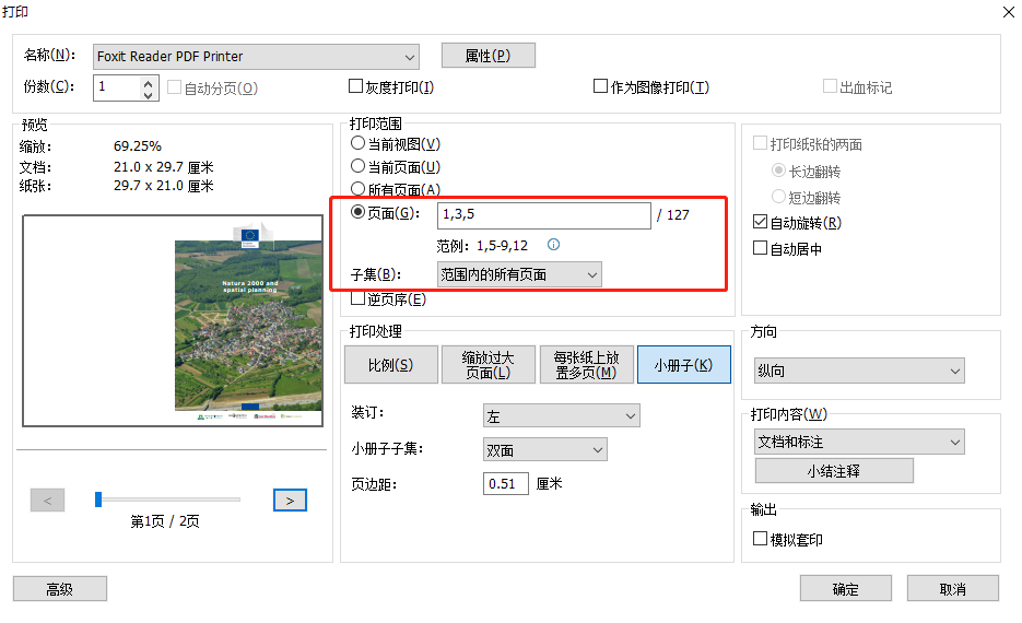 想把PDF文檔打印成小冊(cè)子，如何設(shè)置？