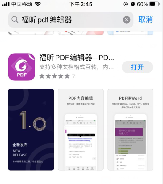 手機PDF編輯器安卓/iOS哪家強？職場達人都在用