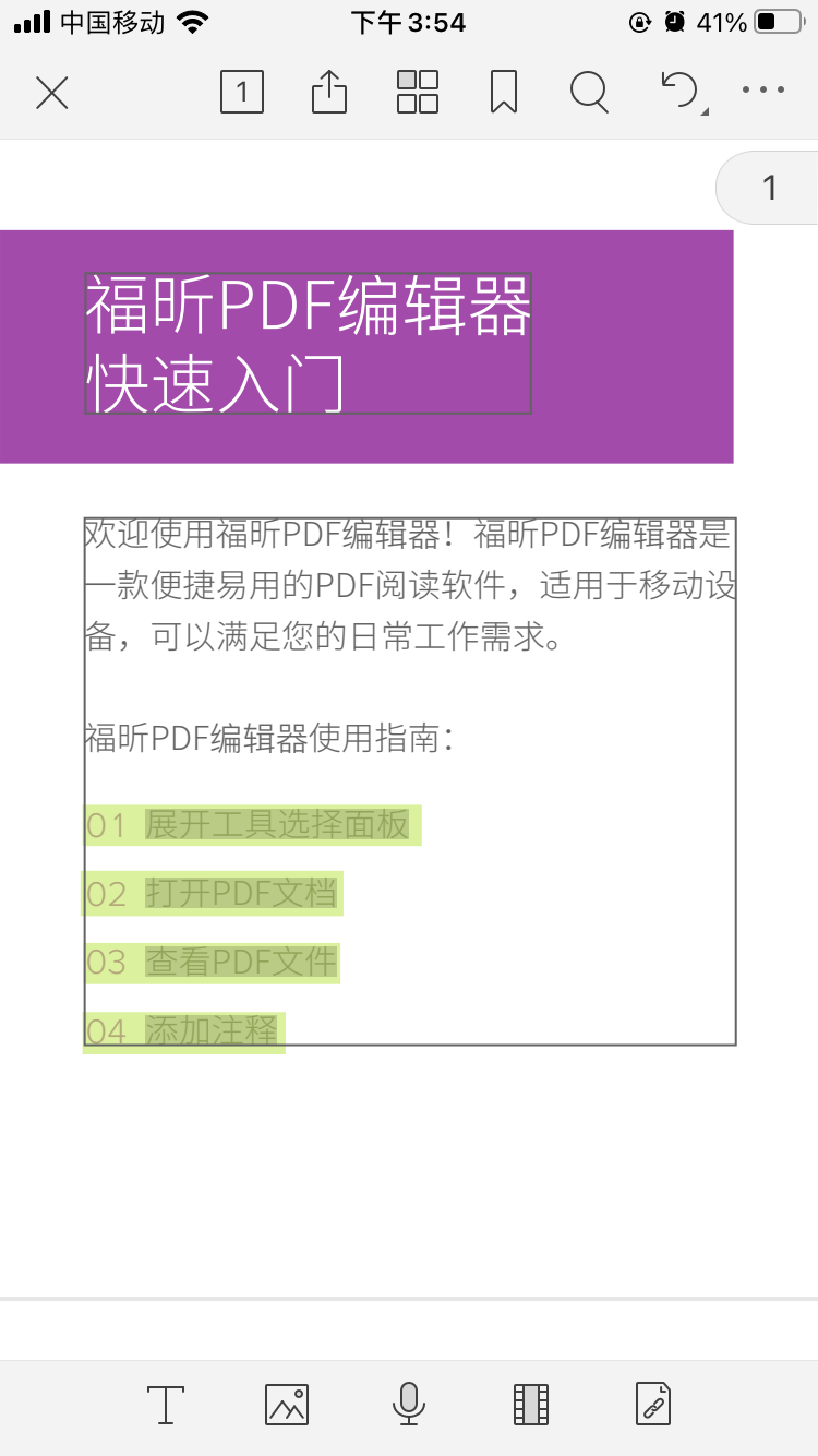 首款福昕PDF編輯器安卓/蘋果iOS，解決手機PDF轉(zhuǎn)換與PDF編輯