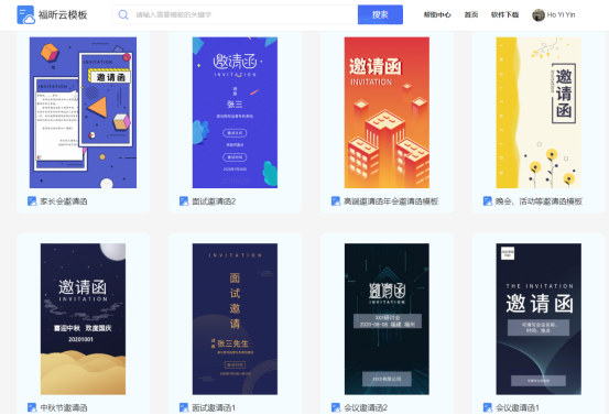 福昕云模板告訴你會(huì)議邀請(qǐng)函的正確打開方式！
