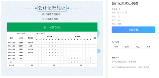 福昕云模板教你如何快速學會做賬
