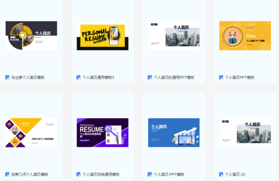 福昕云模板讓你擁有一份擁有設(shè)計(jì)感的優(yōu)質(zhì)PPT簡歷