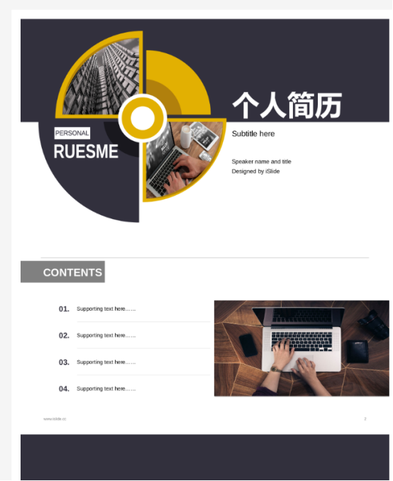 福昕云模板讓你擁有一份擁有設(shè)計(jì)感的優(yōu)質(zhì)PPT簡歷