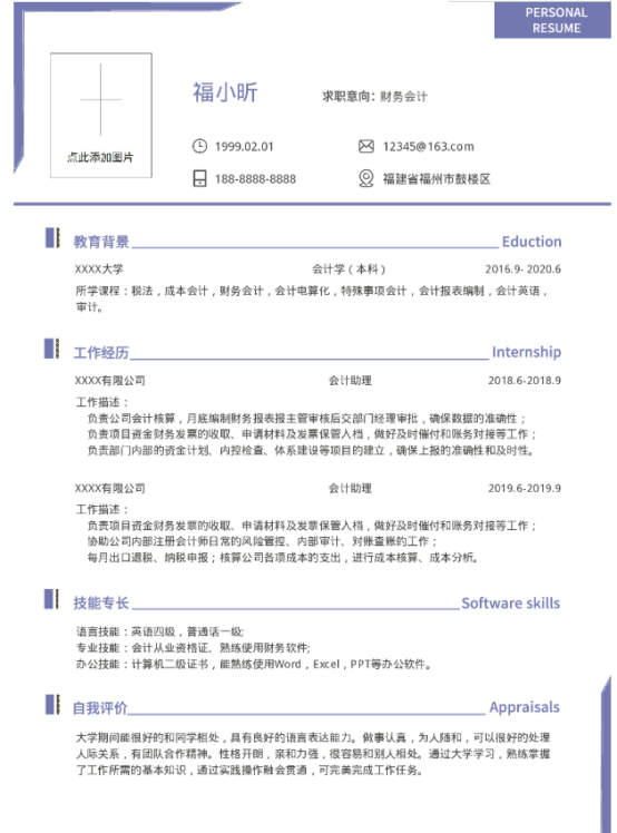 福昕云模板的PDF簡歷模板讓你在求職者中脫穎而出！