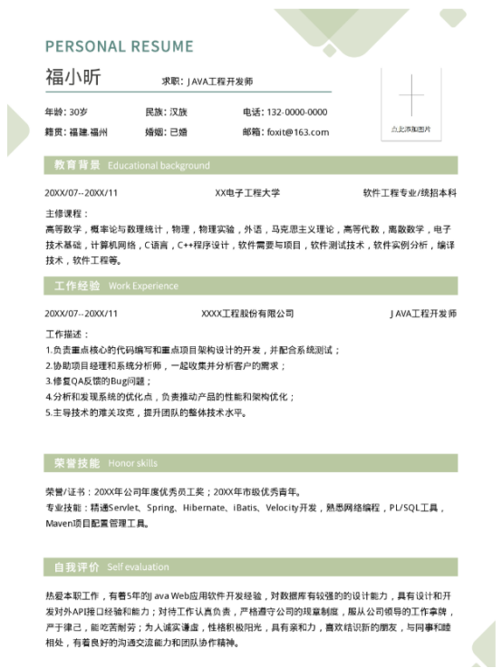 福昕云模板的PDF簡歷模板讓你在求職者中脫穎而出！