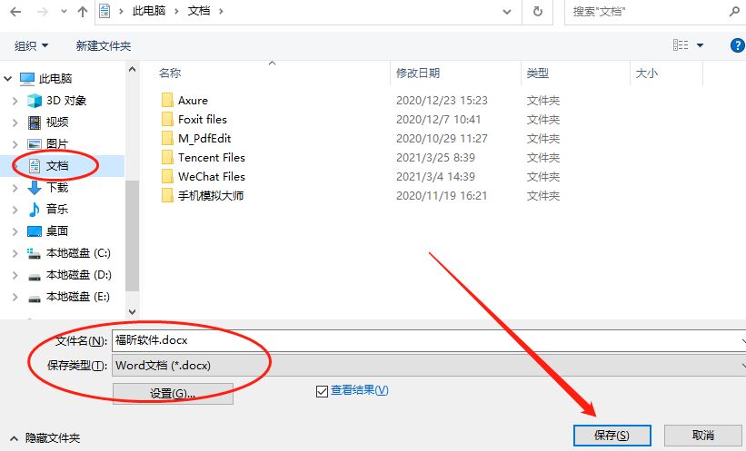 怎么把PDF轉換成word