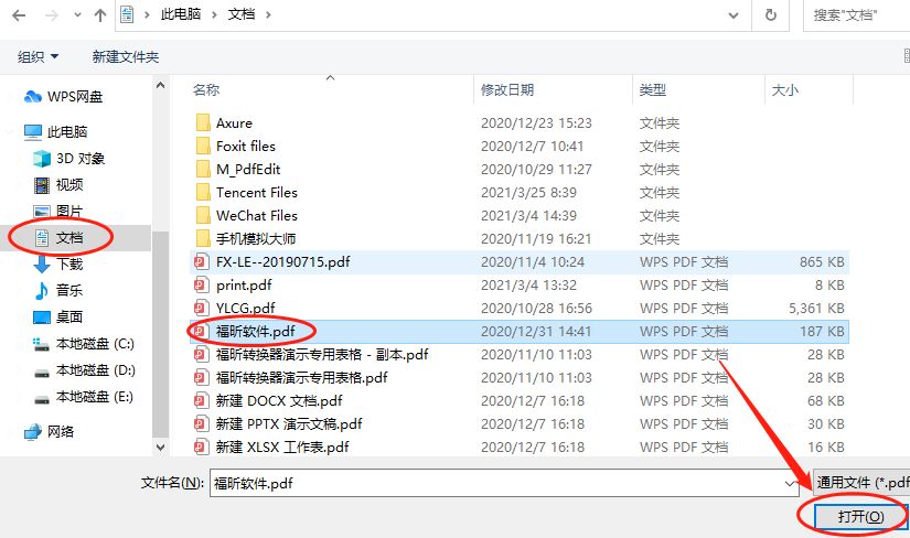 PDF文件轉Word怎么操作