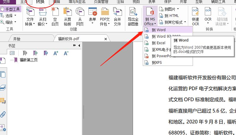 如何將PDF文件轉換成word
