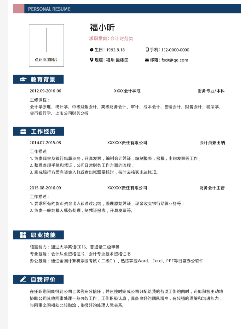 應(yīng)屆畢業(yè)生如何擁有一份優(yōu)秀的簡(jiǎn)歷？福昕云模板來(lái)教你！