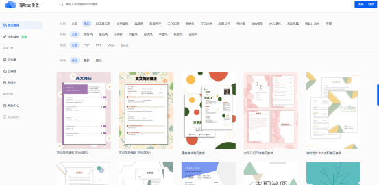 寫簡歷應該避免哪些問題？福昕云模板來教你