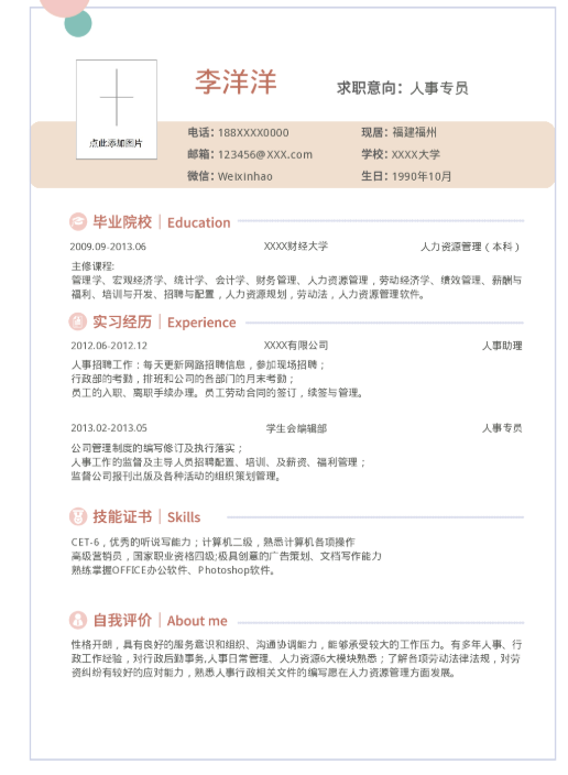 寫簡歷應該避免哪些問題？福昕云模板來教你