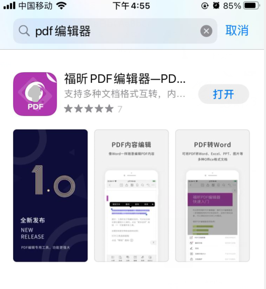 如何使用福昕PDF編輯器手機版APP？