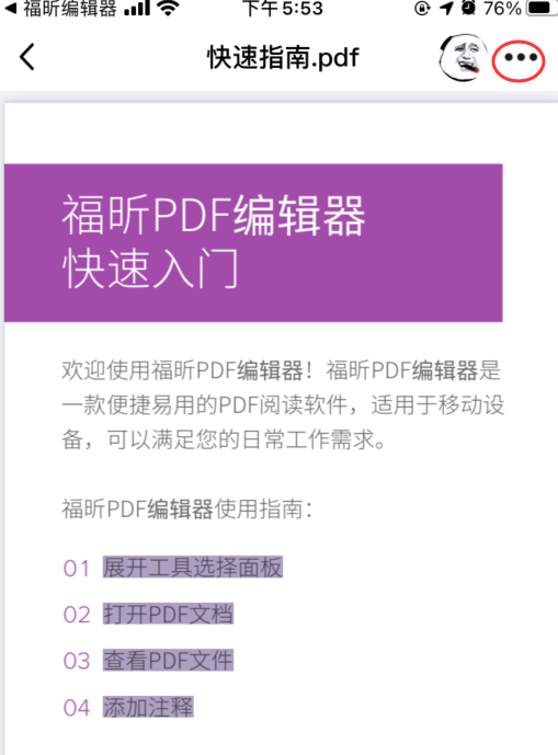 iPhone12好用的PDF編輯器有哪些？我們來試用一下