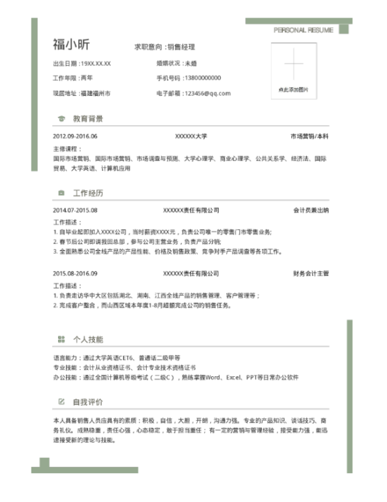 求職簡歷中容易出現(xiàn)的大Bug，福昕云模板告訴你