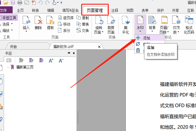 給PDF設(shè)置水印怎么做，大家看了這個(gè)都說好!