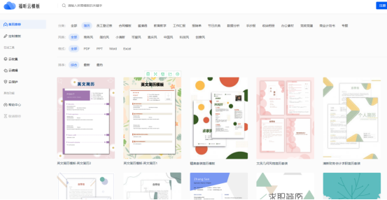 福昕云模板告訴你，求職簡(jiǎn)歷千萬不要這樣寫