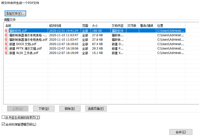PDF如何快速合并成一個(gè)