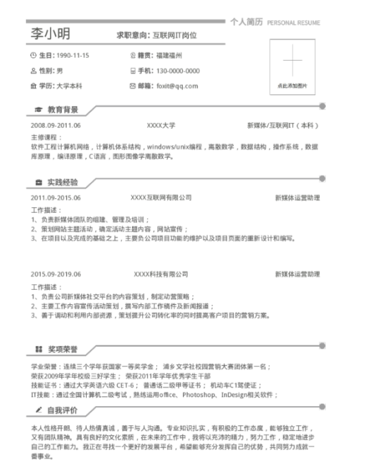 福昕云模板教你，沒有實習(xí)經(jīng)驗也能寫出一份優(yōu)秀的簡歷！