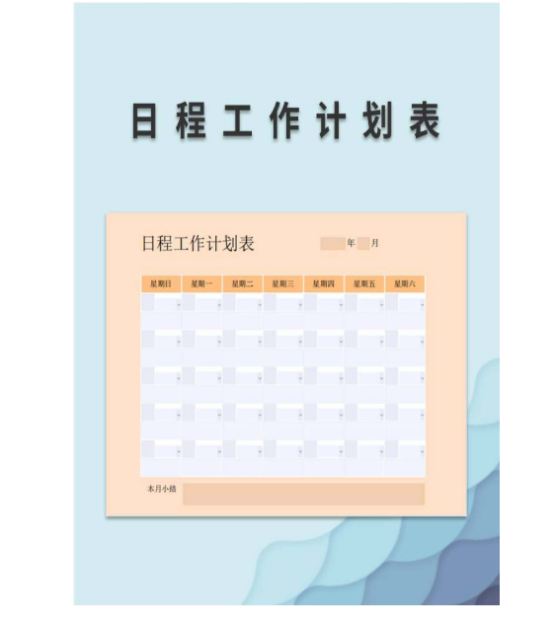 學(xué)霸都在用的學(xué)習(xí)計(jì)劃表，福昕云模板都給你！
