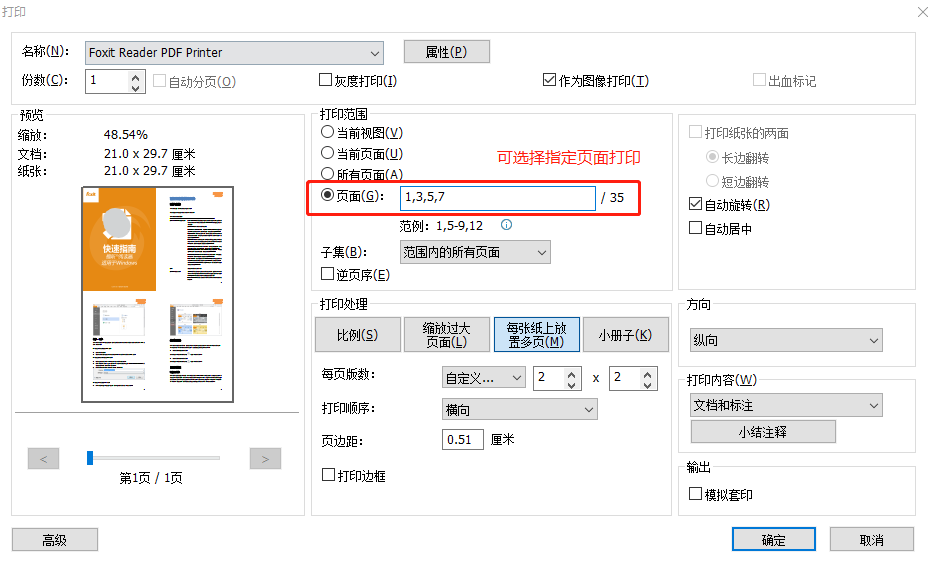 如何快速二次排版多頁(yè)的PDF，從而減少打印的紙張頁(yè)數(shù)?