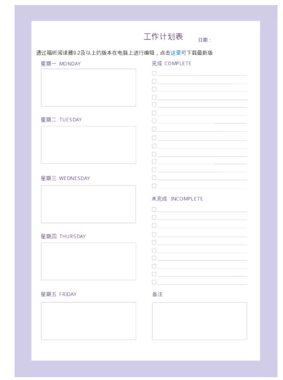 如何正確制定計劃表？福昕云模板教會你