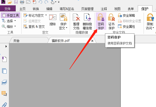 PDF怎么設置密碼