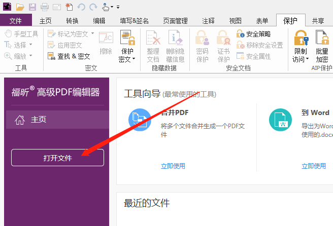 PDF文檔保護軟件