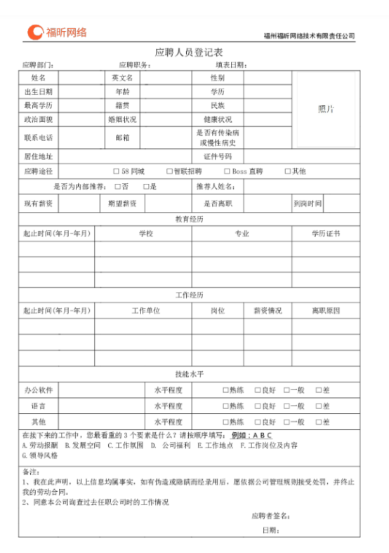 作為一名HR應(yīng)該如何有效進(jìn)行招聘面試？福昕云模板來教你