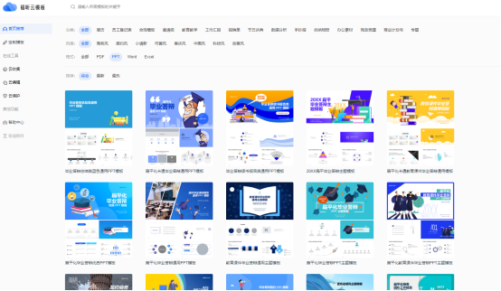 如何做出優(yōu)秀的答辯PPT？福昕云模板幫助你