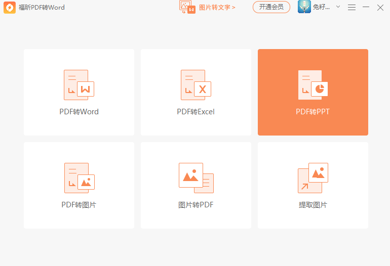 pdf轉ppt怎么辦?這個方法超神!